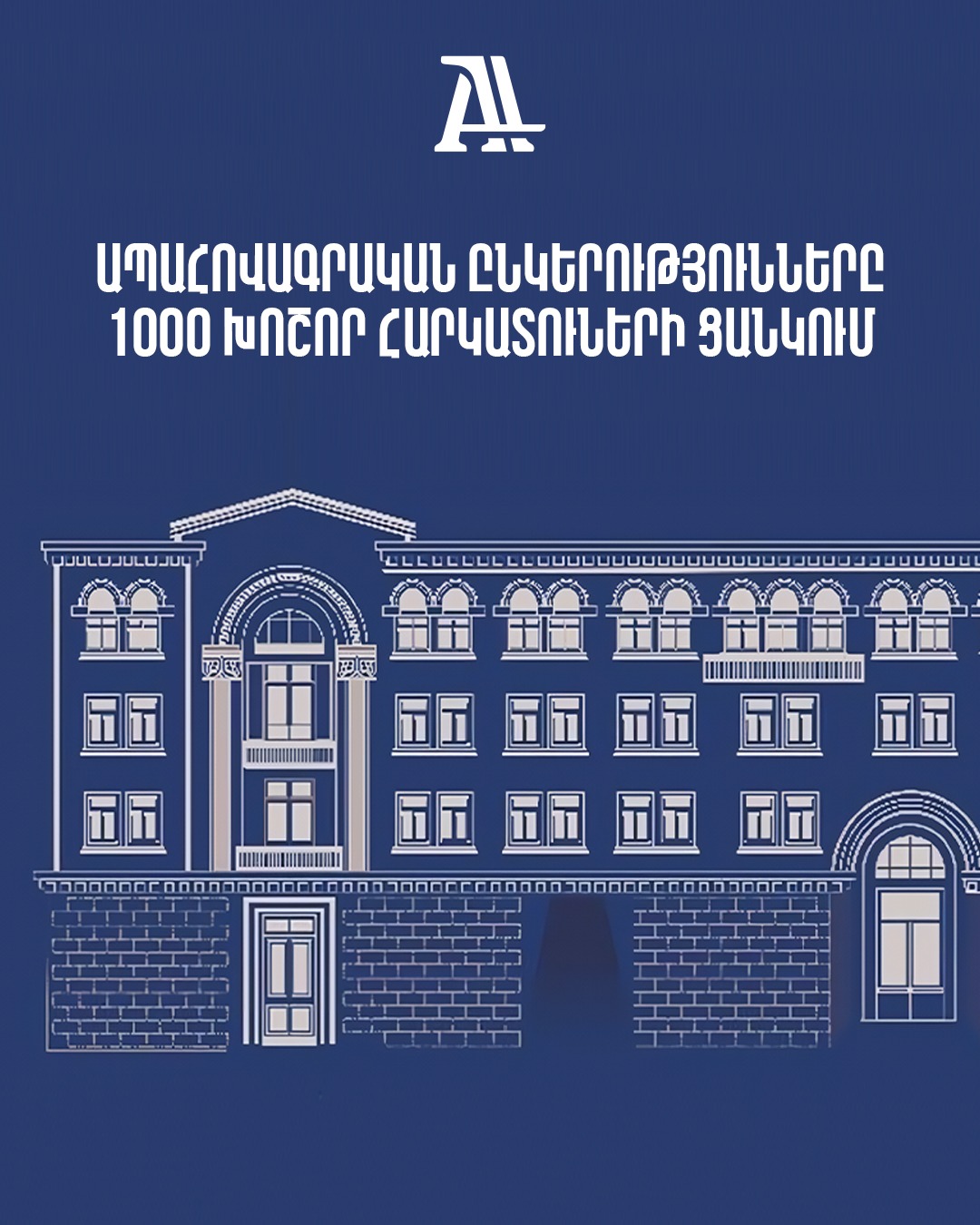 Ապահովագրական ընկերությունները 2025թ․ 3-րդ եռամսյակի 1000 խոշոր հարկատուների ցանկում